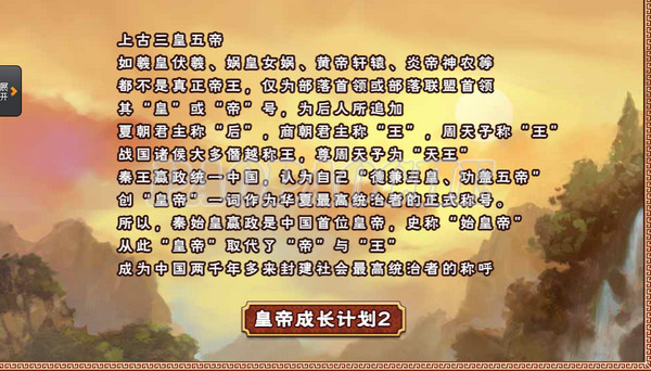 皇帝成長計劃2桌面版