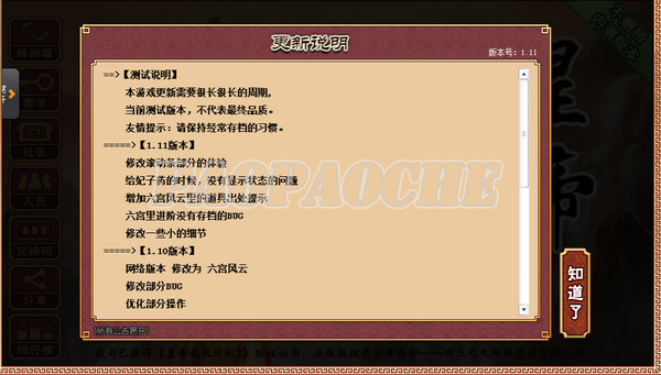 皇帝成長計劃2桌面版