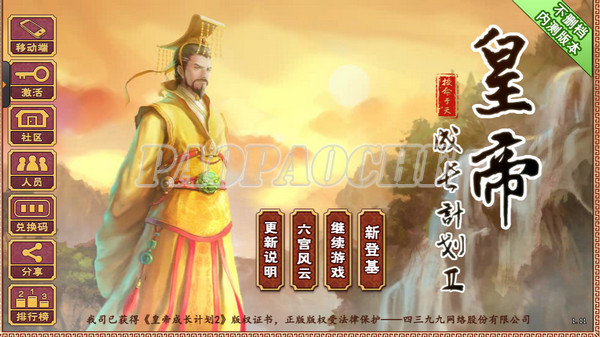 皇帝成長計劃2桌面版