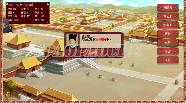 皇帝成長計劃2桌面版