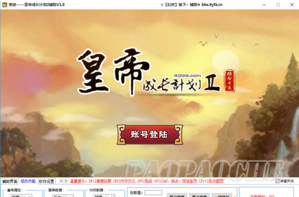 皇帝成長計劃2修改器