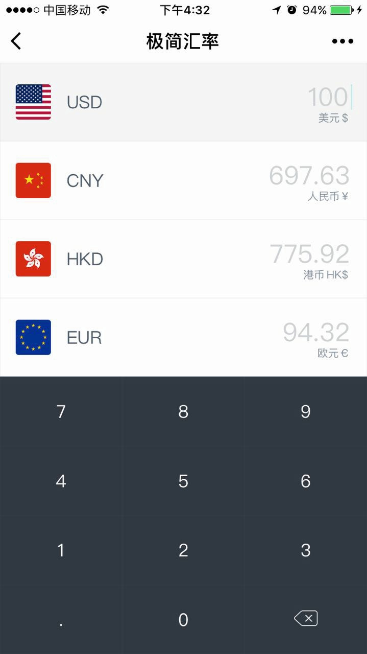 極簡匯率