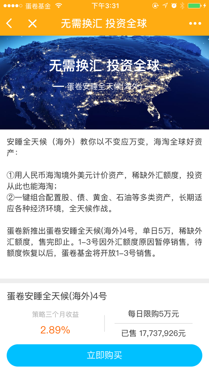 蛋卷基金