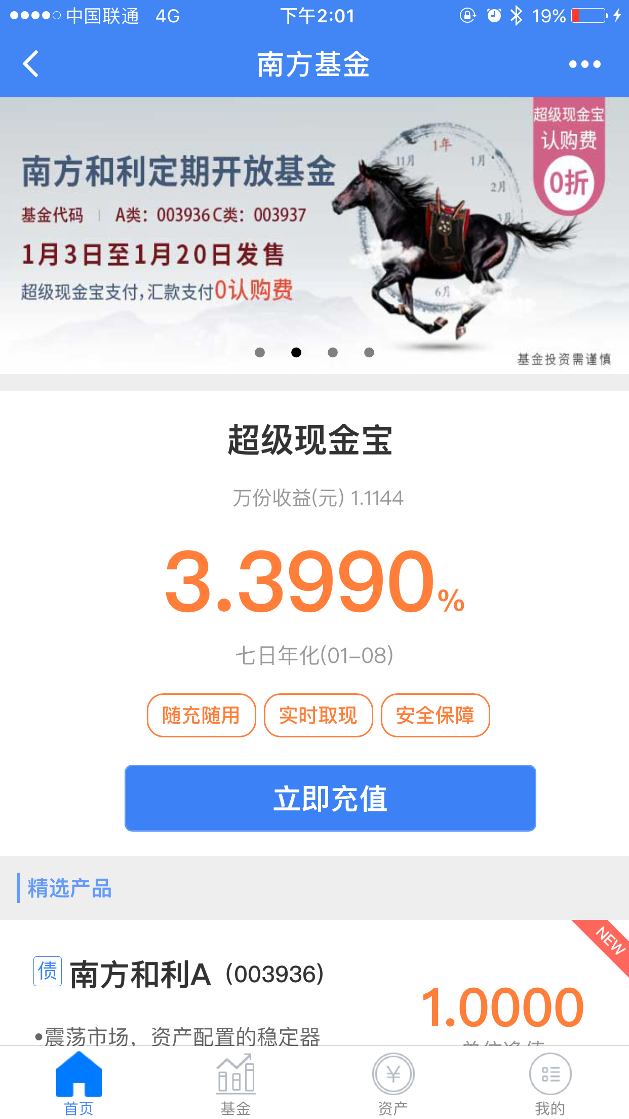南方基金微理財(cái)