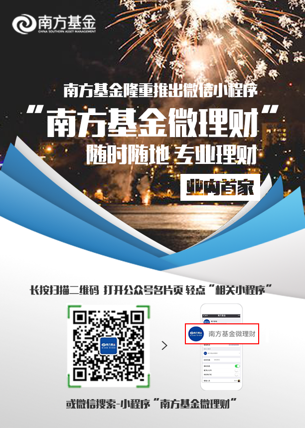 南方基金微理財(cái)