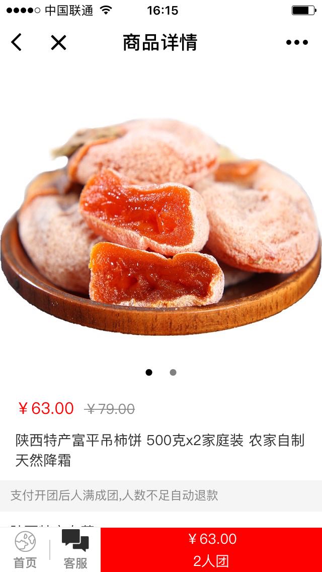 小區(qū)拼團號