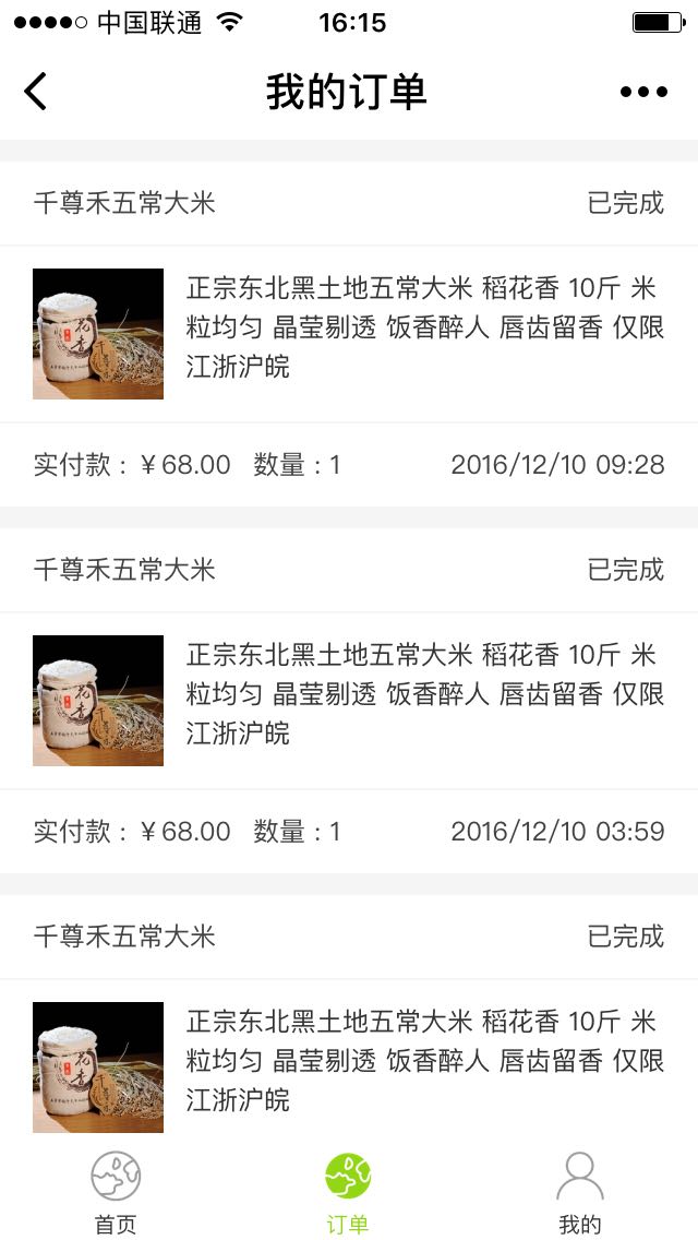 小區(qū)拼團號