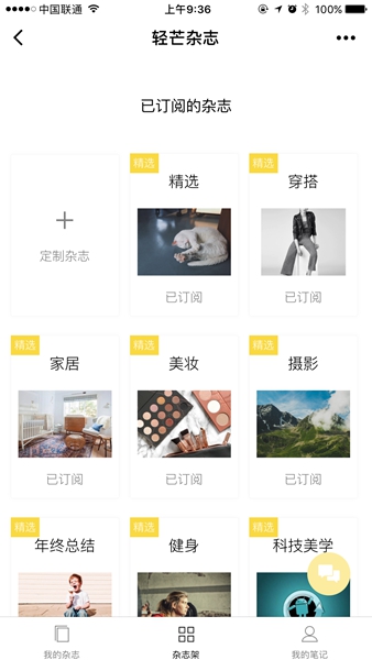 輕芒雜志小程序