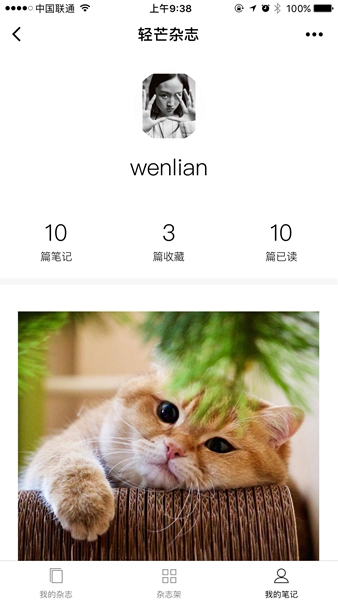 輕芒雜志小程序