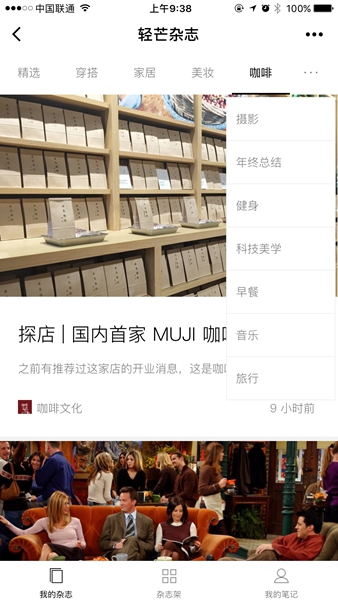 輕芒雜志小程序