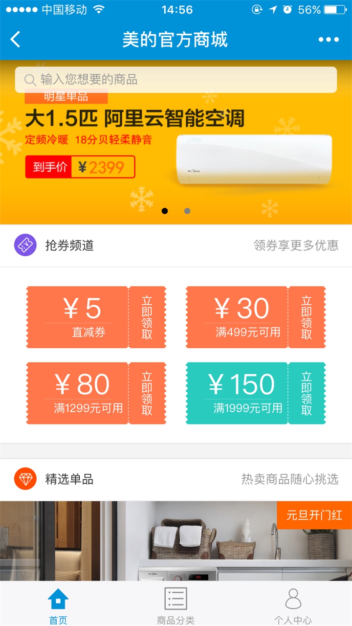 美的官方商城