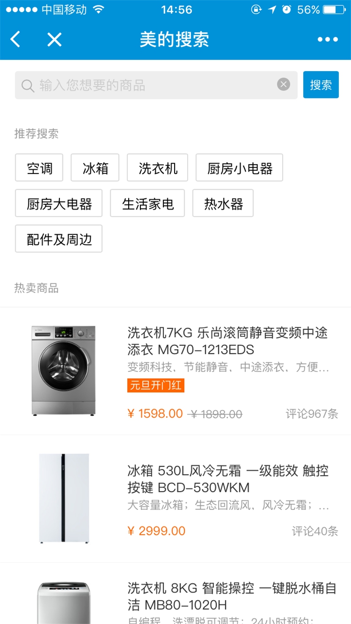 美的官方商城