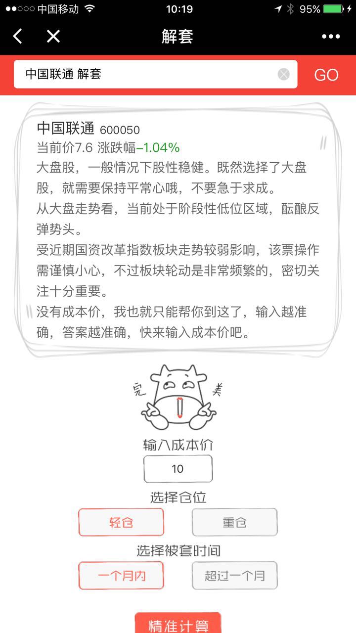 疯牛解套