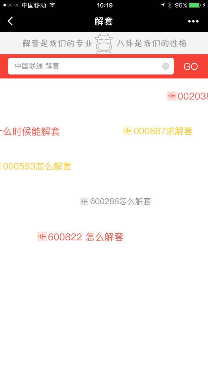 疯牛解套