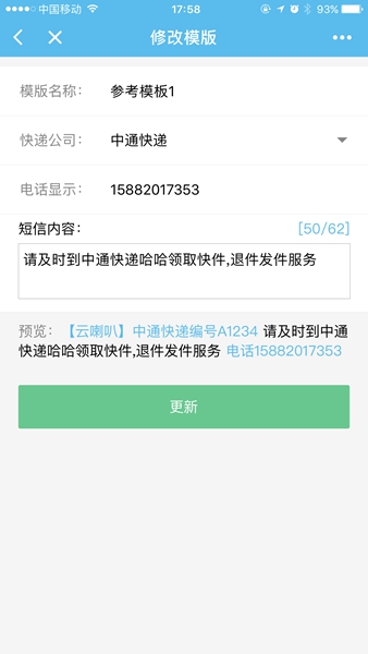 小云喇叭