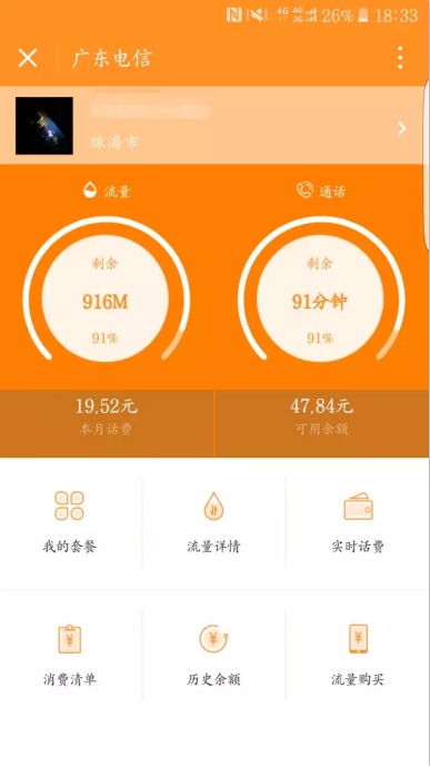 广东电信营业厅