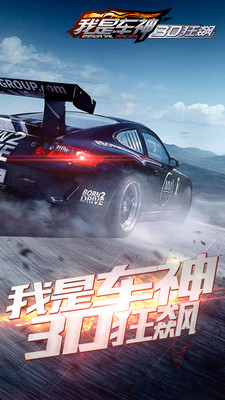 我是車神3D狂飆內(nèi)購破解版