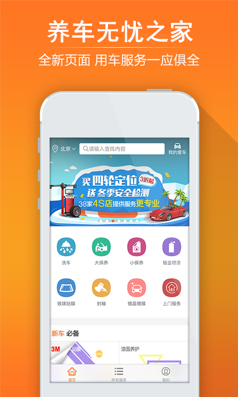 养车无忧之家