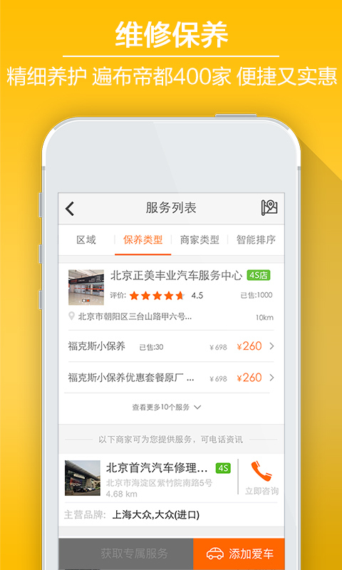 养车无忧之家