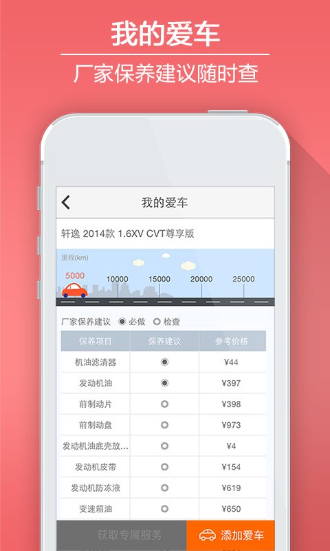 养车无忧之家