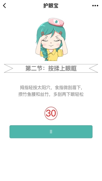 護眼寶