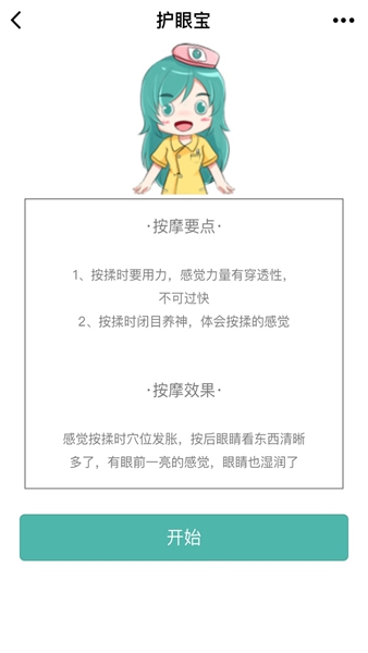 護眼寶