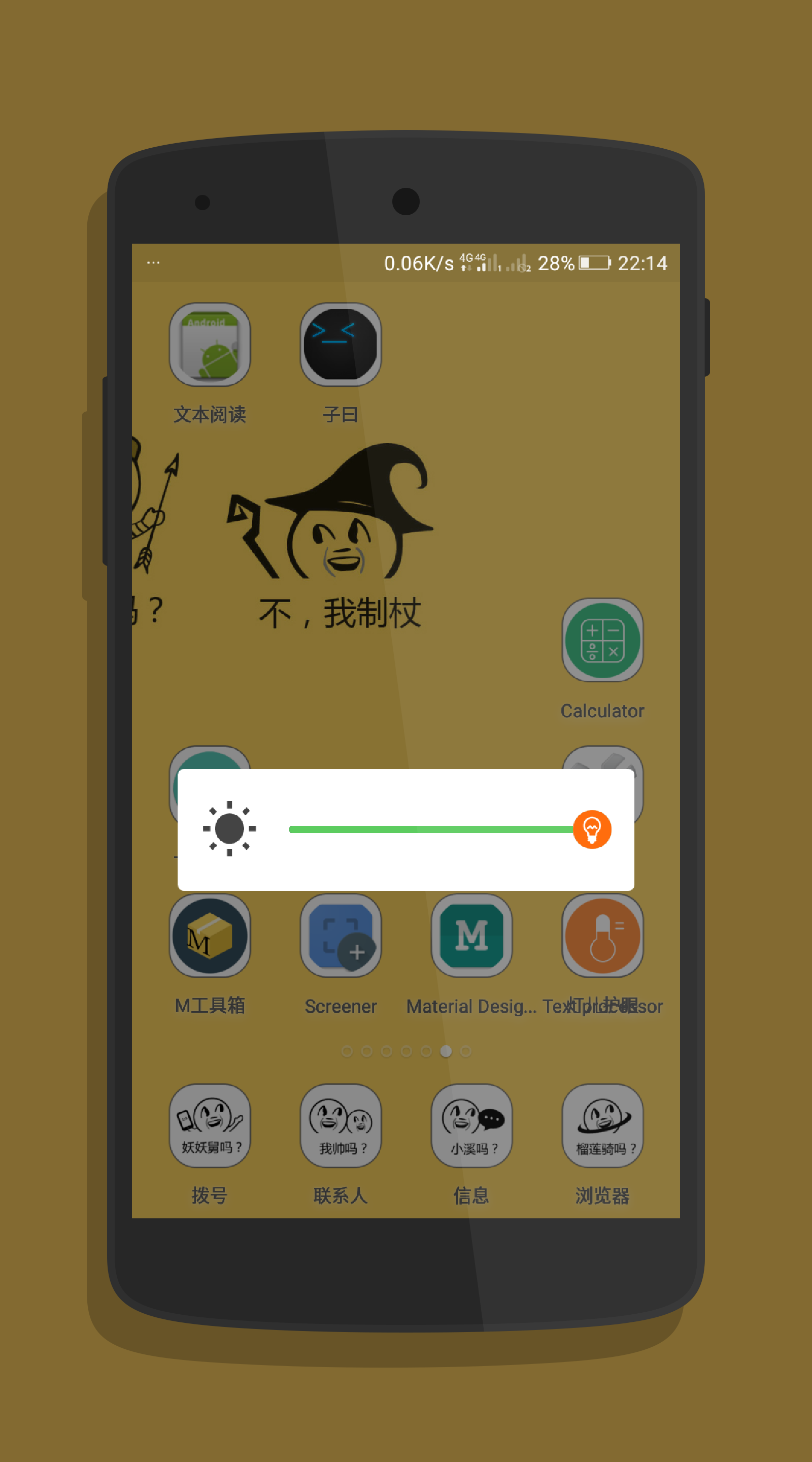 灯儿护眼