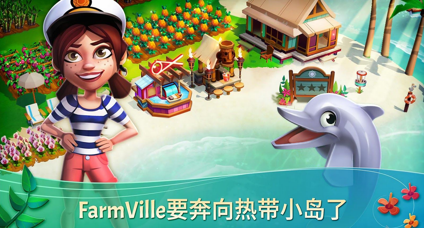 开心农场热带之旅无限钻石(FarmVille: Tropic Escape)