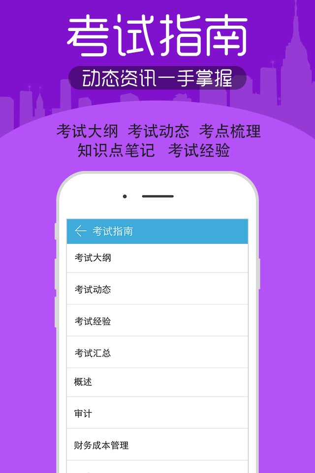会计考试宝典iphone/ipad版