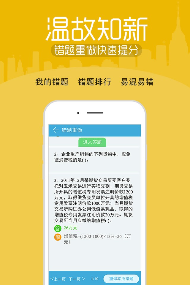 会计考试宝典iphone/ipad版