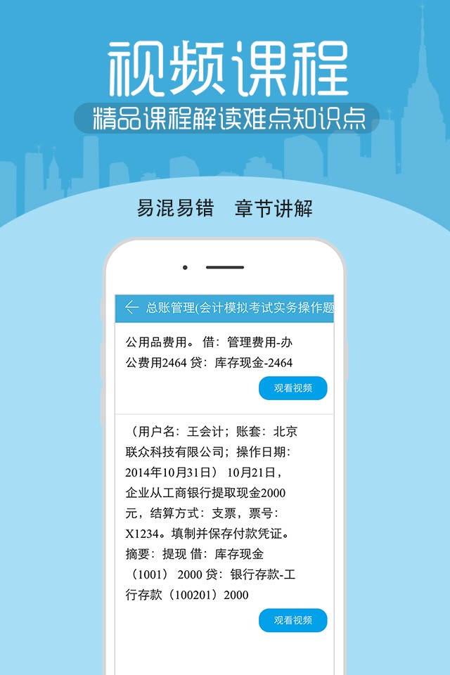 会计考试宝典iphone/ipad版