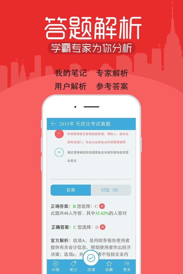 会计考试宝典iphone/ipad版