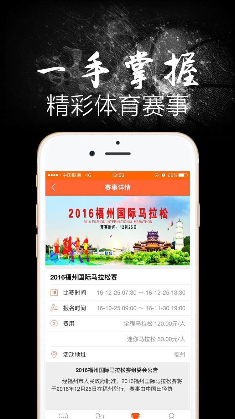 我要运动iphone/ipad版