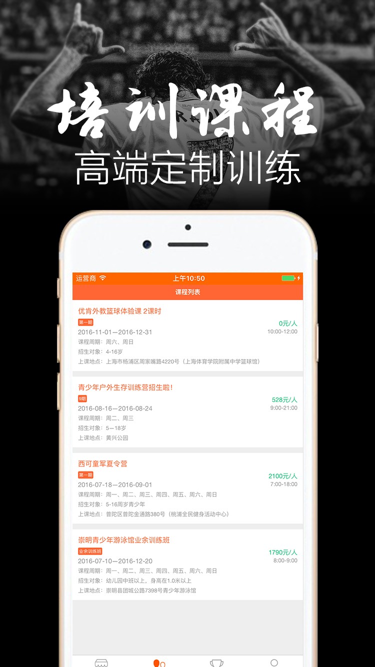 我要运动iphone/ipad版