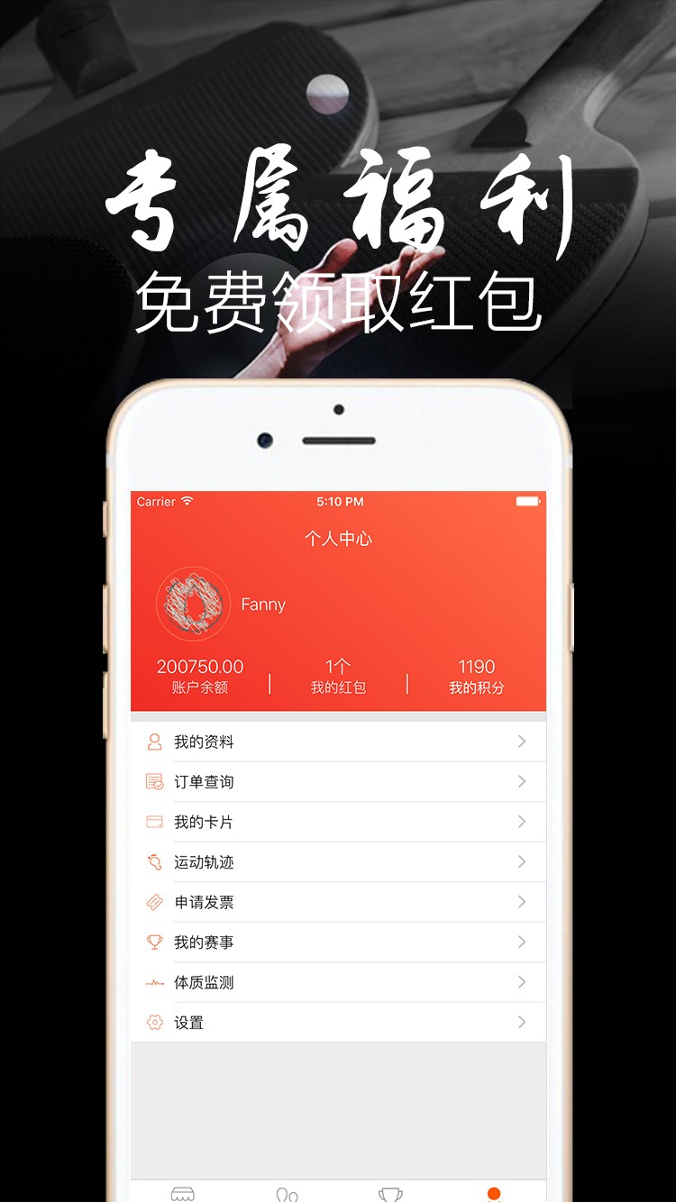 我要运动iphone/ipad版