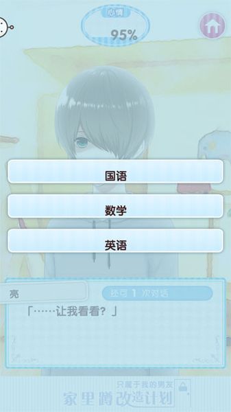 家里蹲改造计划汉化版