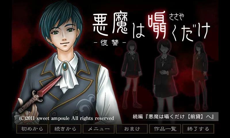 惡魔只是在喃喃細語復仇篇