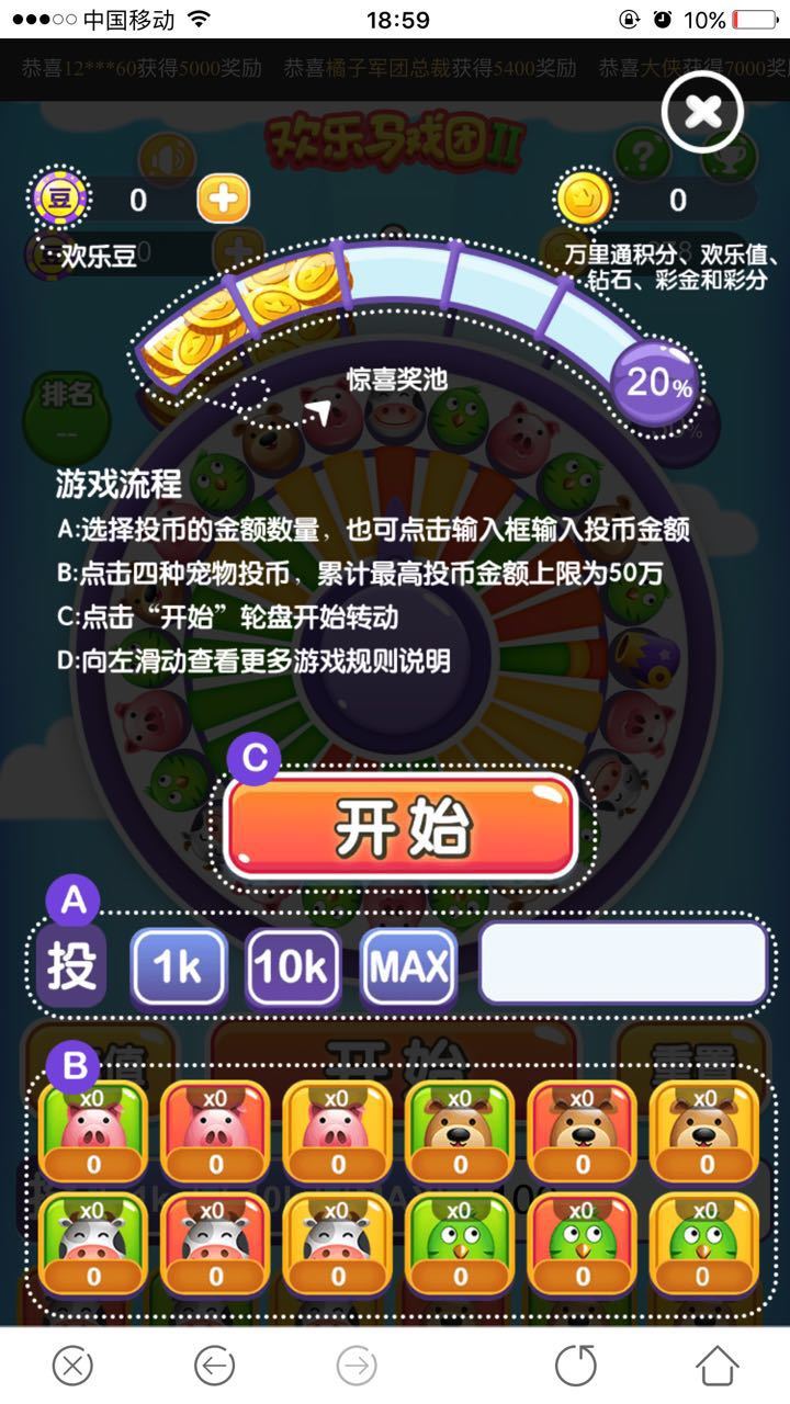欢乐马戏团2