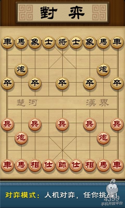 多樂中國象棋
