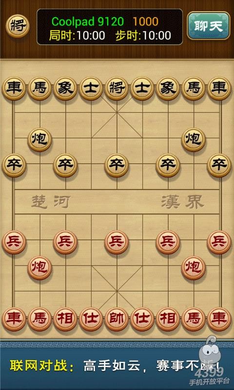 多樂中國象棋