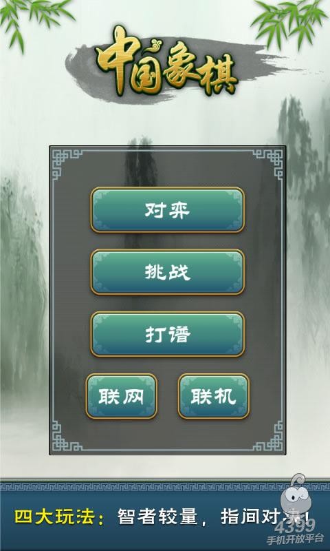 多樂中國象棋