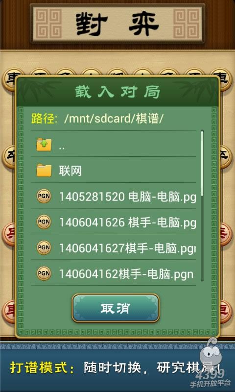 多樂中國象棋