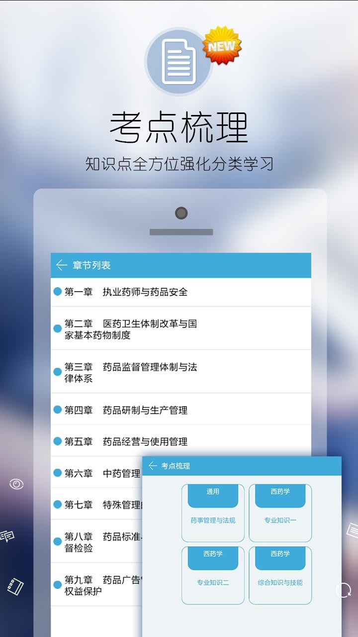 執(zhí)業(yè)藥師考試寶典