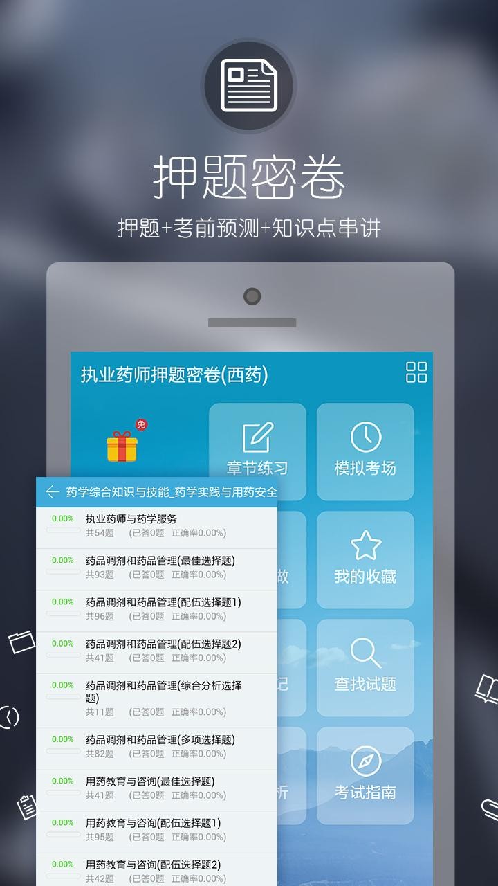 執(zhí)業(yè)藥師考試寶典