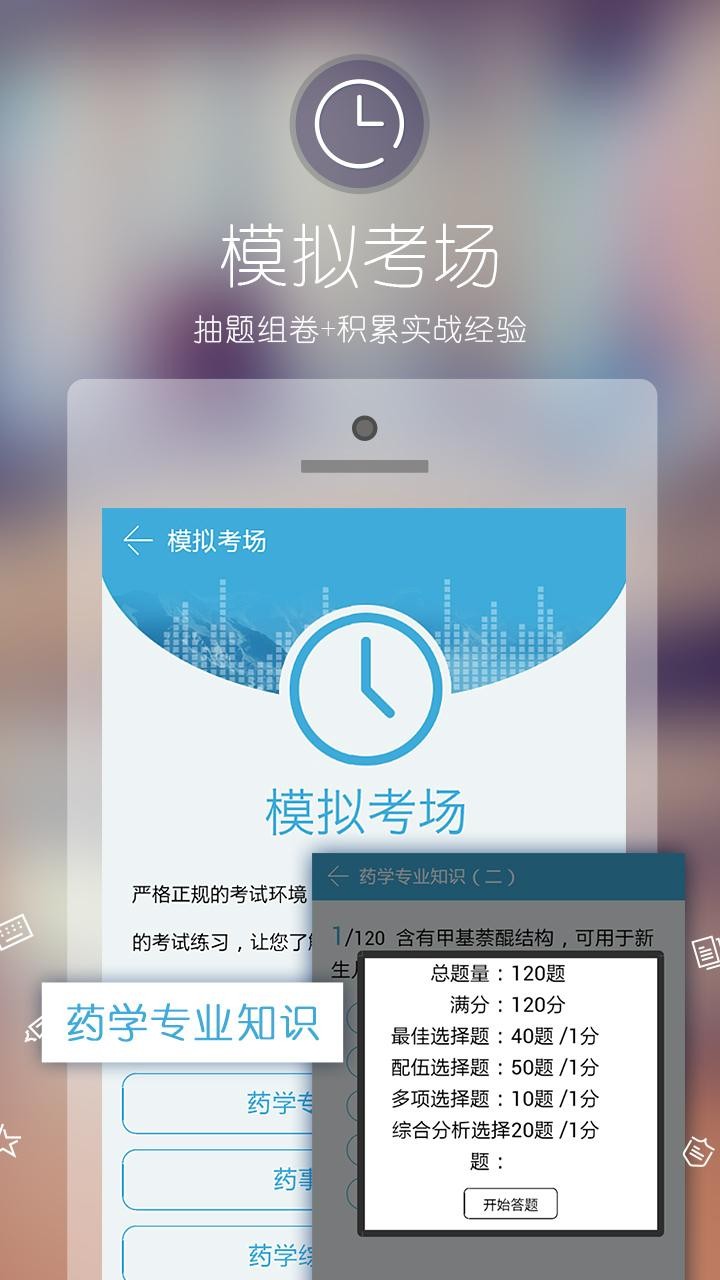 執(zhí)業(yè)藥師考試寶典