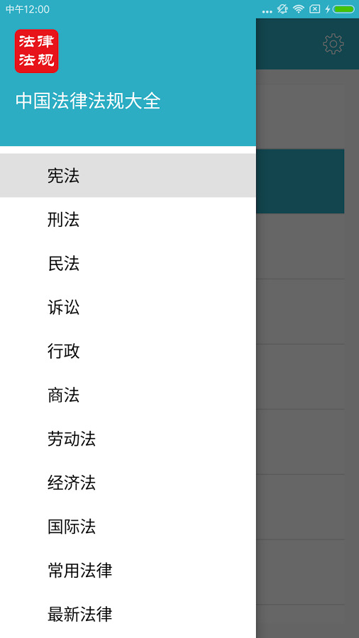 中国法律法规大全