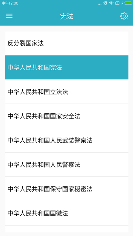 中国法律法规大全