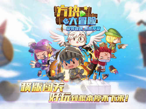 方塊大冒險iPhone/iPad版