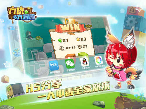 方塊大冒險iPhone/iPad版
