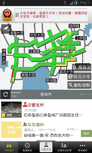 深圳交警